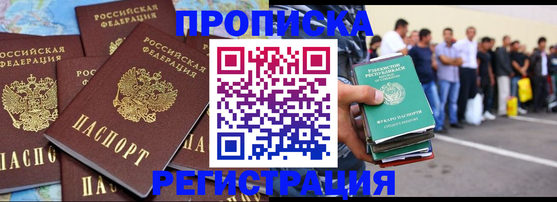 временная регистрация недорого в Высоковске